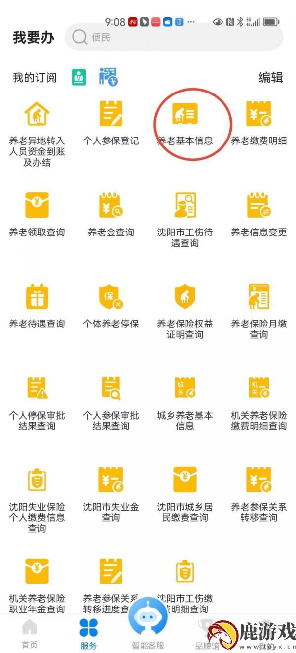 沈阳政务服务app怎么办理灵活就业社保