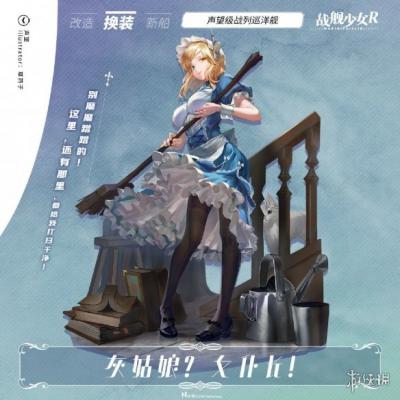 《战舰少女R》新服装是什么 克拉克斯顿声望新服装预告