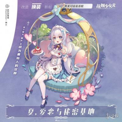 《战舰少女R》新服装是什么 克拉克斯顿声望新服装预告