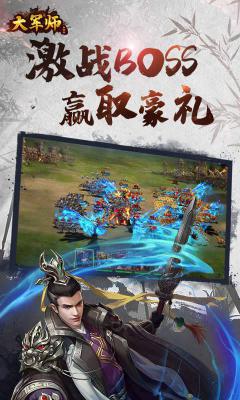 大军师BT版游戏截图（3）