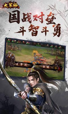 大军师BT版游戏截图（1）