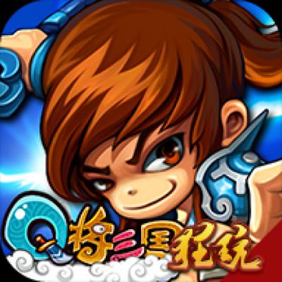 Q将三国BT版