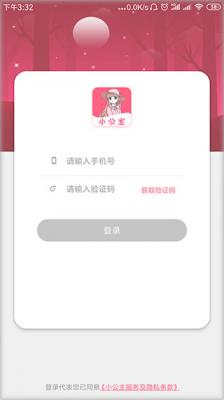 小公主直播游戏截图（1）