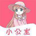 小公主直播app最新版