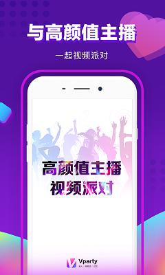 Vparty直播游戏截图（2）