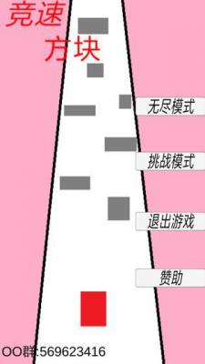 竞速方块游戏截图（2）