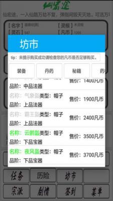 仙宏途游戏截图（3）