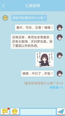 胡桃日记表情包少女游戏截图（3）