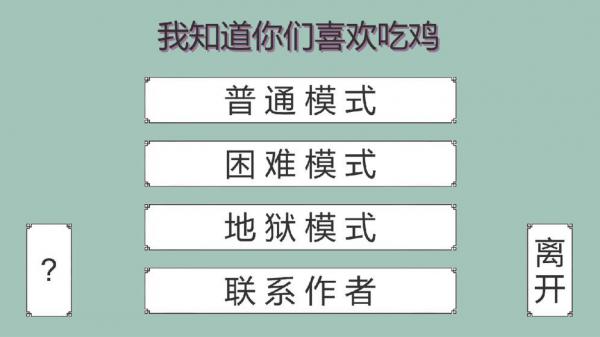 我知道你们喜欢吃鸡游戏截图（1）