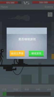 声动火柴人游戏截图（1）