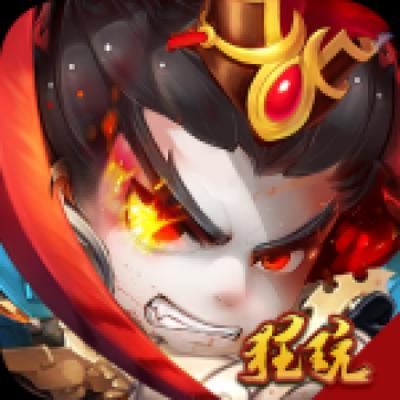 鏖战三国无限版