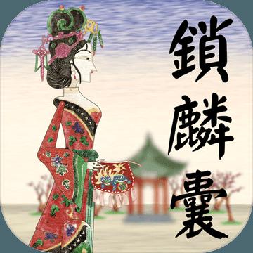 皮影京剧：锁麟囊破解版