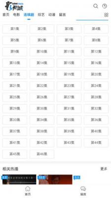 聚网影视官方版游戏截图（3）