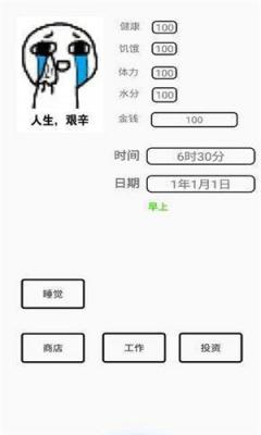 一百块钱的梦想游戏截图（2）