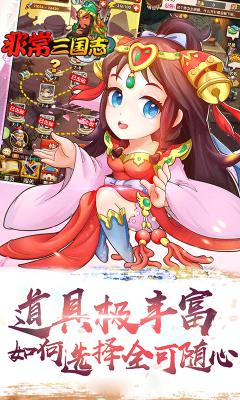 非常三国志无限版游戏截图（5）