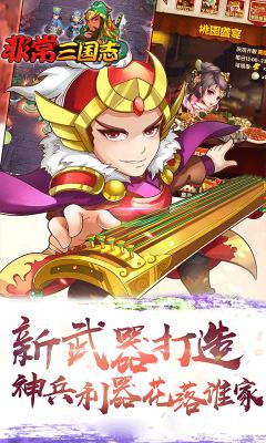 非常三国志无限版游戏截图（4）