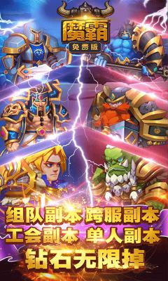 魔霸破解版游戏截图（1）