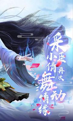 剑舞：倩女情缘无限版游戏截图（2）