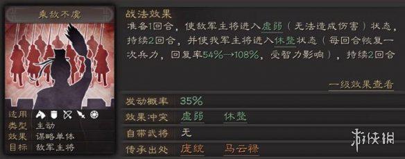 《三国志战略版》马云禄使用攻略 马云禄阵容战法搭配推荐