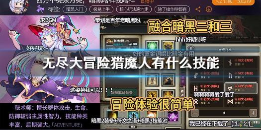 《无尽大冒险》猎魔人有什么技能 猎魔人技能大全