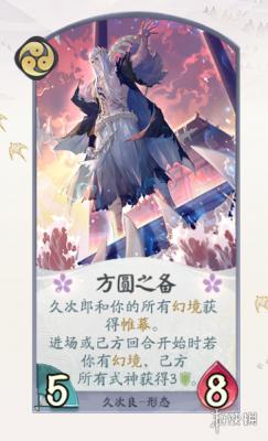 《阴阳师百闻牌》久次良卡牌一览 月夜幻响新式神久次良全卡牌汇总