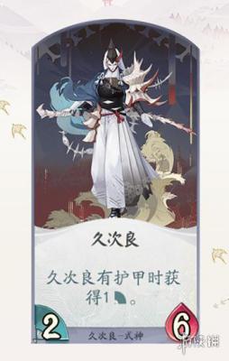 《阴阳师百闻牌》久次良卡牌一览 月夜幻响新式神久次良全卡牌汇总