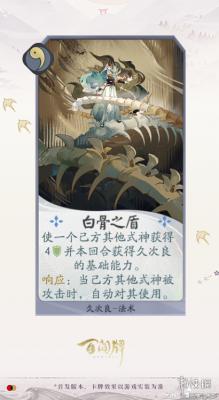 《阴阳师百闻牌》久次良卡牌一览 月夜幻响新式神久次良全卡牌汇总