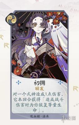 《阴阳师百闻牌》吸血姬卡牌一览 月夜幻响新式神吸血姬全卡牌汇总