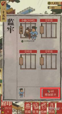 《江南百景图》狱卒怎么增加 监牢增加狱卒攻略