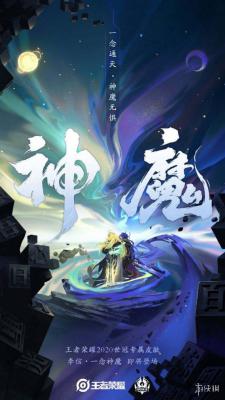 《王者荣耀》李信世冠皮肤曝光 李信一念神魔皮肤介绍