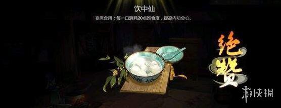 《剑网3指尖江湖》饮中仙怎么做 饮中仙制作材料介绍