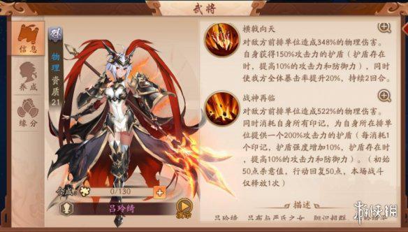 《少年三国志2》吕玲绮搭配攻略 群雄紫金神将吕玲绮简评