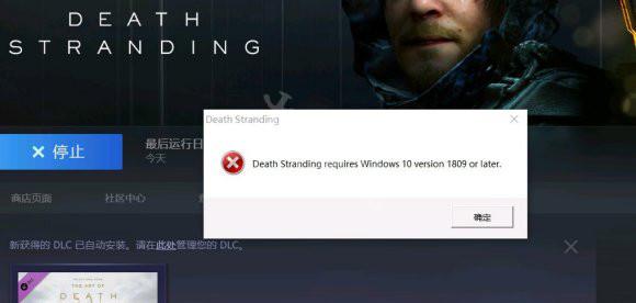 《死亡搁浅》游戏进不去怎么办 弹窗报错解决办法介绍
