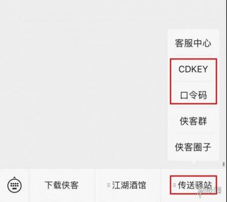 《我的侠客》CDKEY激活码兑换流程一览 CDKEY激活码怎么兑换