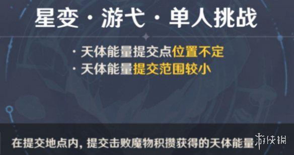 《原神手游》天降之星挑战在哪 天降之星单人挑战攻略