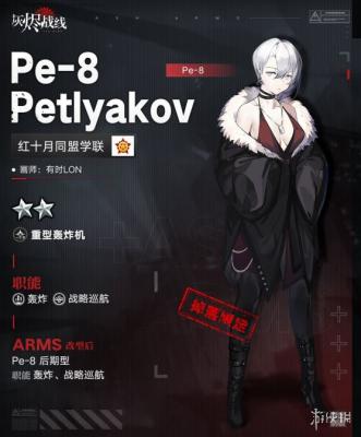 《灰烬战线》Pe-8介绍 重型轰战机Pe-8怎么样