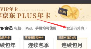 爱奇艺卡密怎么激活 爱奇艺会员兑换码使用方法