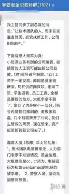 学霸君倒闭了是怎么回事 学霸君资金链出现问题即将倒闭