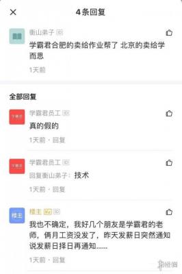 学霸君倒闭了是怎么回事 学霸君资金链出现问题即将倒闭