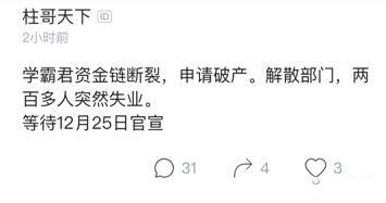 学霸君倒闭了是怎么回事 学霸君资金链出现问题即将倒闭