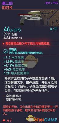 《赛博朋克2077》源二郎枪械图鉴