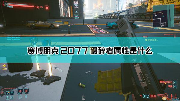 《赛博朋克2077》碾碎者枪械图鉴