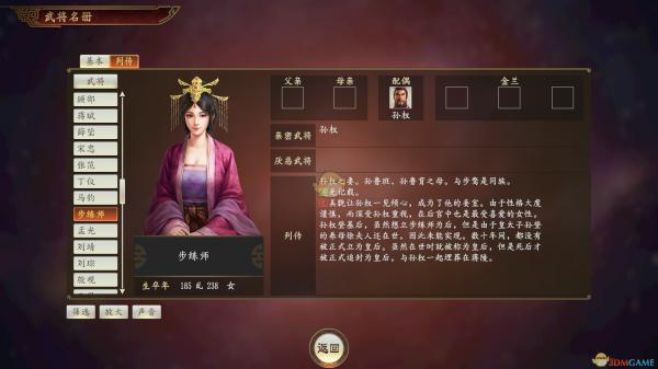 《三国志14》步练师武将点评