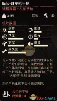 《腐烂国度2》EchoS1左轮手枪属性分享