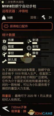 《腐烂国度2》M1918勃朗宁自动步枪属性分享