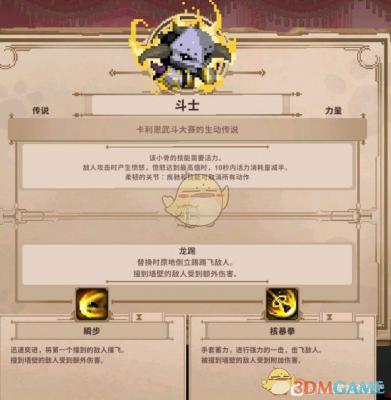 《Skul：英雄杀手》斗士属性详解