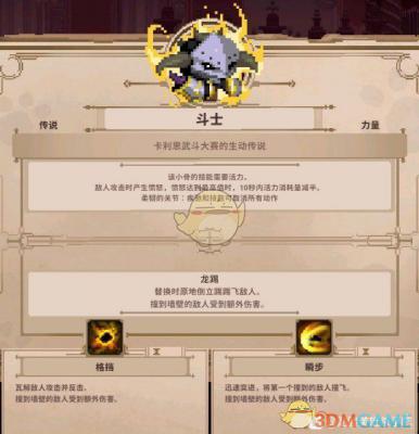 《Skul：英雄杀手》斗士属性详解