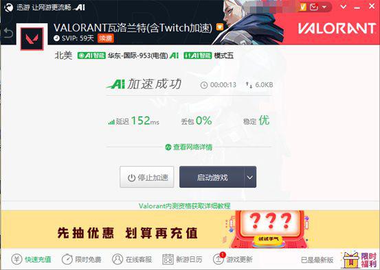 VALORANT反作弊启动，迅游带你抢先了解