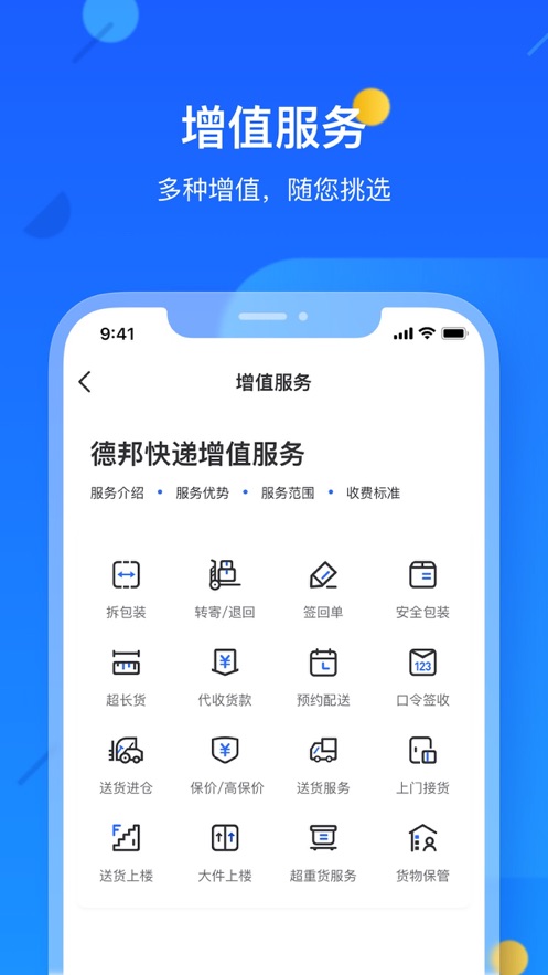德邦快遞app官方下載最新版-德邦快遞app客戶端蘋果手機下載