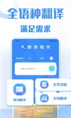 翻譯軟件手機版app-翻譯軟件一鍵翻譯下載